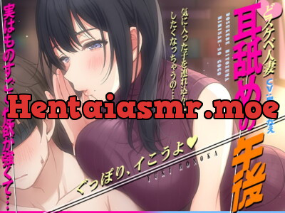 [RJ316630] - [RJ316630] 【徹底焦らし耳舐め】どスケベ人妻～耳舐めの午後～