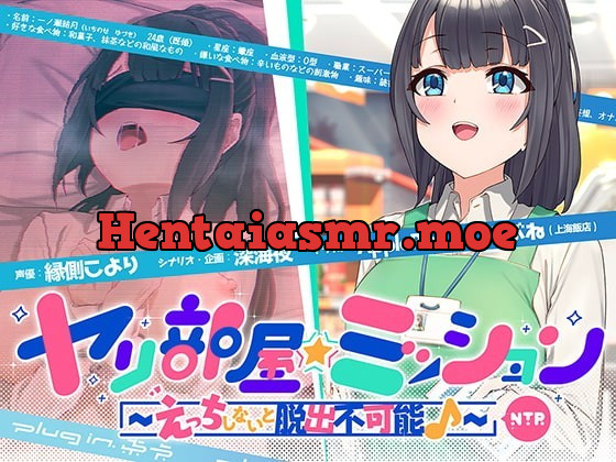 [RJ341111] - [RJ341111] ヤリ部屋☆ミッション ～えっちしないと脱出不可能♪～ 寝取られ人妻・結月ちゃん、旦那に内緒で強制不倫♪ 仕方がないからセックスします…ごめんね、すぐに帰るから♪