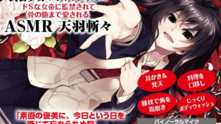 [RJ340116] Armed Girl’s Machiavellism – Confined and Loved by the Sadistic Empress