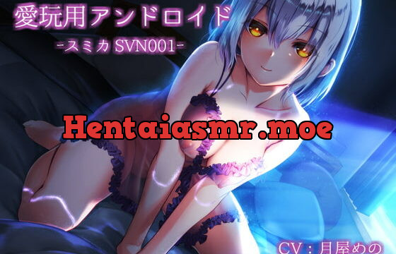 RJ266869 [RJ266869] 愛玩用アンドロイド-スミカSVN001- Hentai ASMR