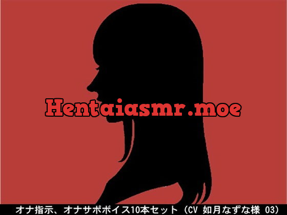 [RJ193630] - [RJ193630] Fap Instructions and Support Voice x 10 bundle [CV: Nazuna Kisaragi] 03