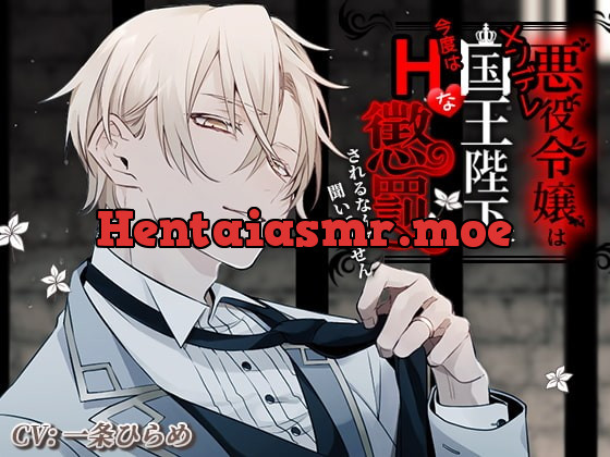 [RJ287790] - [RJ287790] 悪役令嬢はメンデレ国王陛下に今度はHな懲罰されるなんて聞いてません