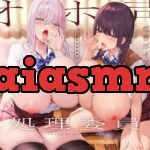 ほとんどのプレイリストで - Hentai ASMR