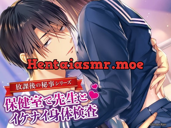 [RJ268570] 放課後の秘事〜保健室で先生とイケナイ身体検査〜