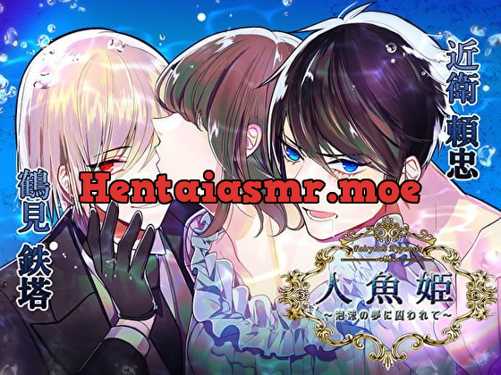 [RJ290569] Fairytale Hypnosis 人魚姫～泡沫の夢に囚われて～