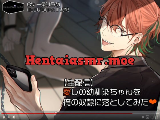 [RJ290826] 【生配信】愛しの幼馴染ちゃんを俺の奴隷に落としてみた