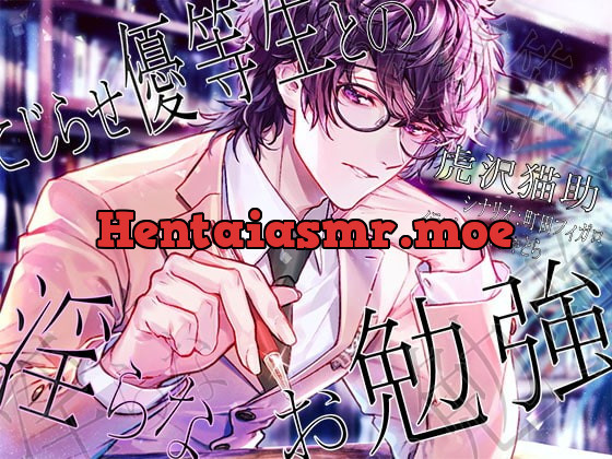 [RJ325814] こじらせ優等生との淫らなお勉強