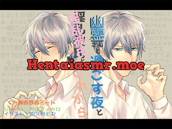 [RJ290947] 幽霊さんと過ごす夜と淫乱彼氏とのこれから