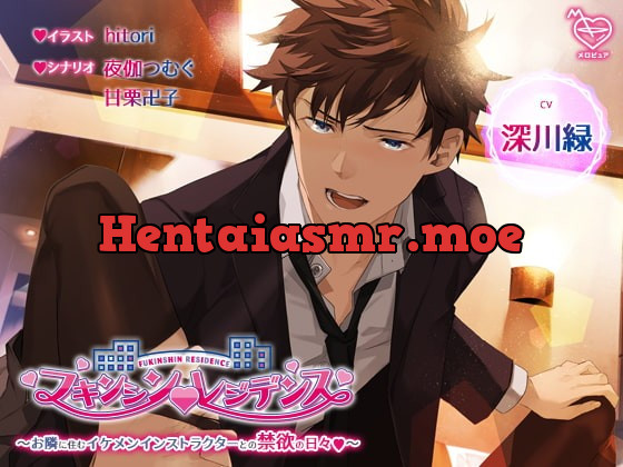 [RJ309273] - [RJ309273] フキンシン・レジデンス～お隣に住むイケメンインストラクターとの禁欲の日々～