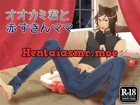 [RJ168206] オオカミ君と赤ずきんママ