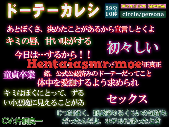 [RJ228325] 【初々しい恋・初めてのセックス!ボイス作品】ドーテーカレシ