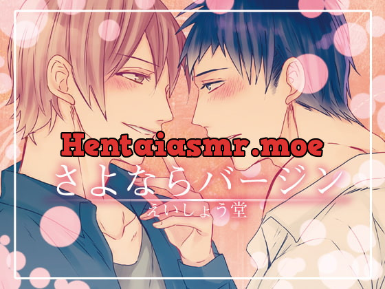 [RJ207617] - [RJ207617] さよならバージン