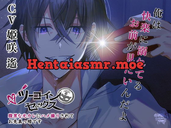 [RJ300057] コインセックス～腹黒な元カレにハメ撮りされて、お先真っ暗です～