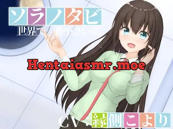 [RJ01059585] - ソラノタビ‐世界で一番小さな駅‐