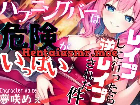 【ドМ必聴特濃SHORT】ハプニングバーは危険がいっぱい〜レイプしに行ったら逆レイプされた件