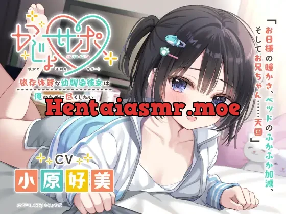 かじょサポ～依存体質な幼馴染彼女は、俺のために尽くしたい～