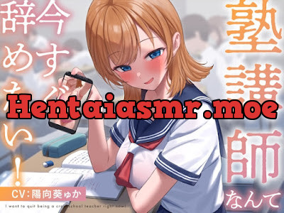 RJ01123404 – 塾講師なんて今すぐ辞めたい!