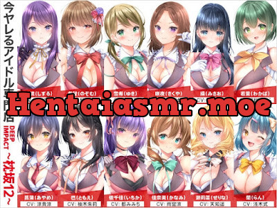 RJ01128724 – 今ヤレるアイドル専門店『DEEP IMPACT～枕坂12～』