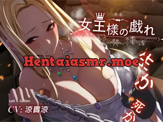 [RJ01184004] - Lott/Gaiden ～女王様の戯れ・生か死か～