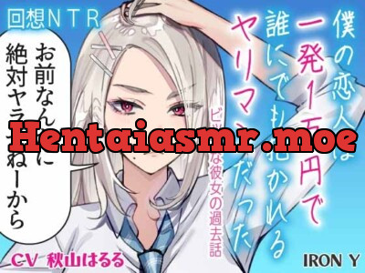 [RJ01212228] - ✨️優しいNTR✨️ 僕の恋人は一発1万円で誰にでも抱かれるヤリマンだった ～ビッチな彼女の過去話～