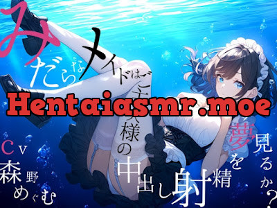 [RJ01160789] - 淫らなメイドはご主人様の中出し射精を夢見るか