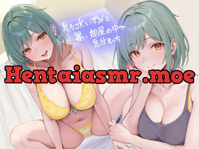 [RJ01217201] - 怠々JKいずみと暑い部屋の中で怠甘えっち