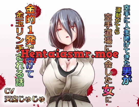 боллбастинг Ballbusting | Hentai ASMR