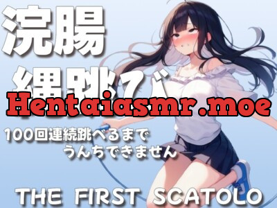 [RJ01252705] - 浣腸縄跳び100回連続跳べるまでうんちできません