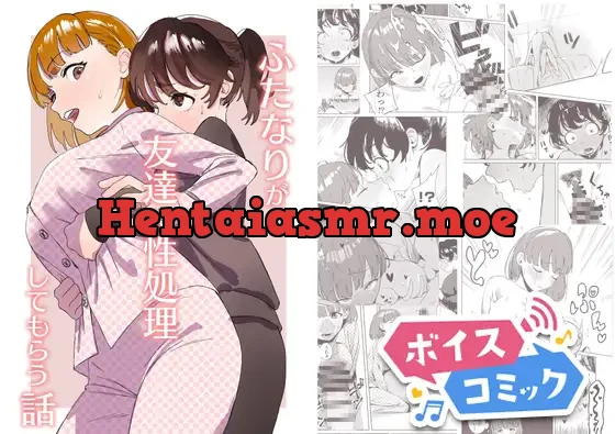 [RJ01242021] - ふたなりが友達に性処理してもらう話