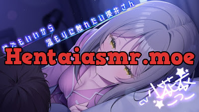 [RJ01311438] - 誰でもいいから温もりに触れたい櫻井さん -添い寝フレンド-