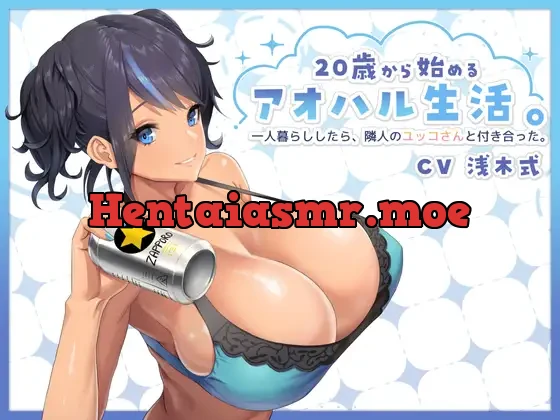 [RJ01033123] - 20歳から始めるアオハル生活。一人暮らししたら、隣人のユッコさんと付き合った。
