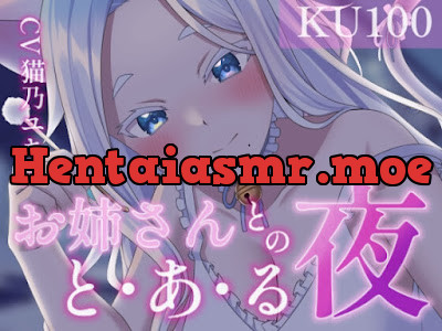 [RJ01259492] - ちょっとえっちなお姉さんとのと・あ・る夜