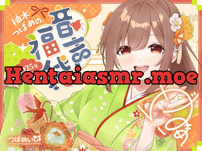 [RJ01308779] - 柚木つばめの2025年音声福袋!