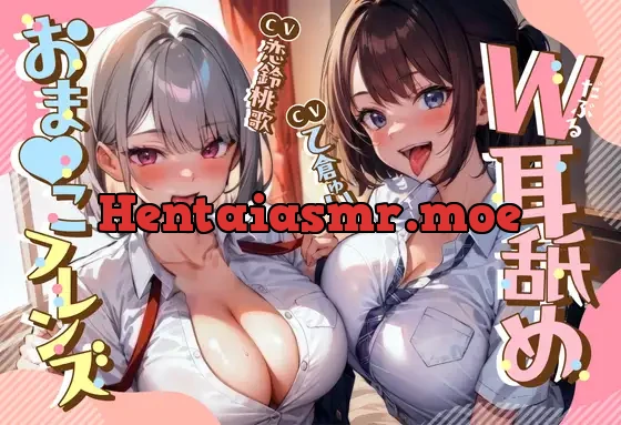 [RJ01322403] - W耳舐めおまんこフレンズ