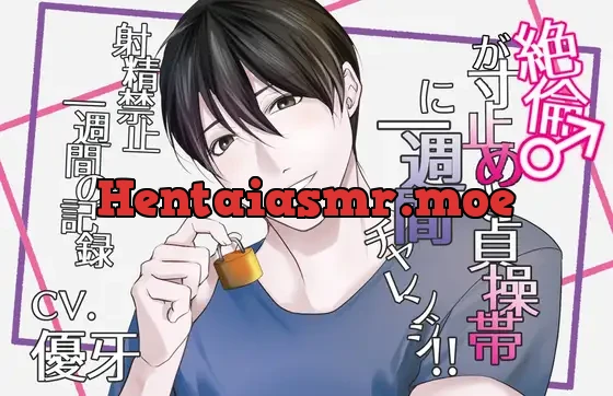 [RJ01238096] - 絶倫♂が寸止めと貞操帯に1週間チャレンジ‼︎射精禁止の一週間の記録